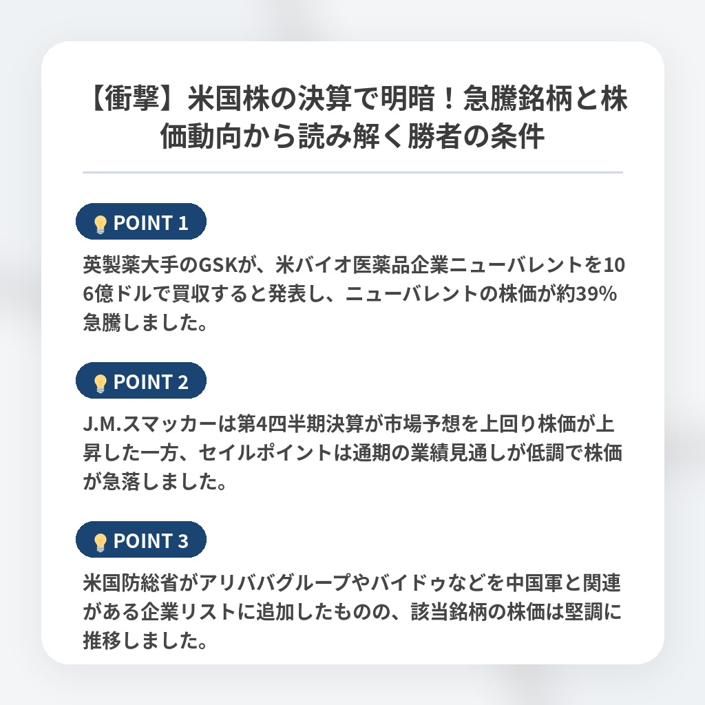 【衝撃】米国株の決算で明暗!急騰銘柄と株価動向から読み解く勝者の条件の注目ポイントまとめ