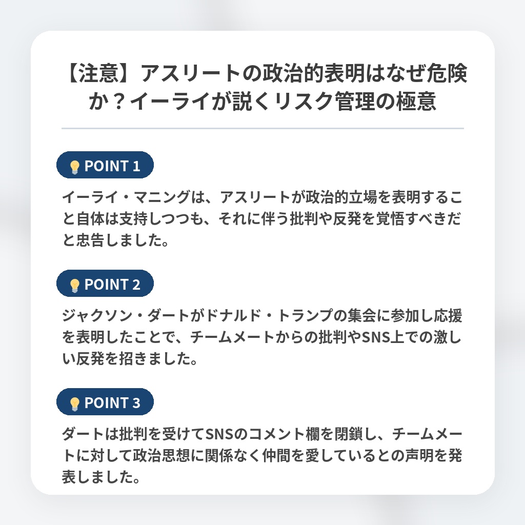 【注意】アスリートの政治的表明はなぜ危険か？イーライが説くリスク管理の極意の注目ポイントまとめ
