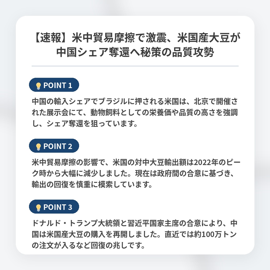 【速報】米中貿易摩擦で激震、米国産大豆が中国シェア奪還へ秘策の品質攻勢の注目ポイントまとめ