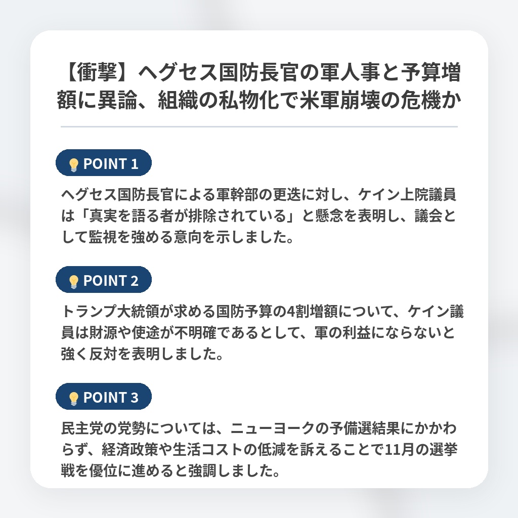 【衝撃】ヘグセス国防長官の軍人事と予算増額に異論、組織の私物化で米軍崩壊の危機かの注目ポイントまとめ