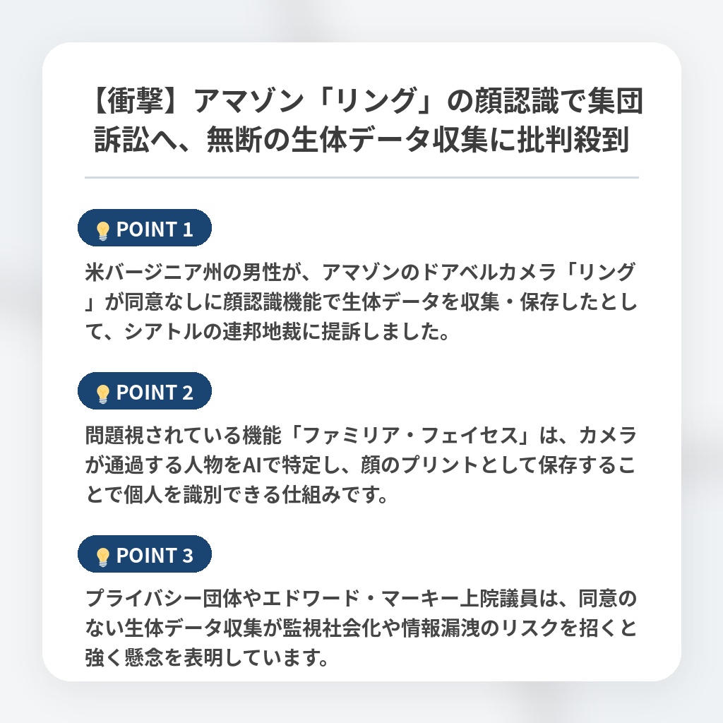 【衝撃】アマゾン「リング」の顔認識で集団訴訟へ、無断の生体データ収集に批判殺到の注目ポイントまとめ