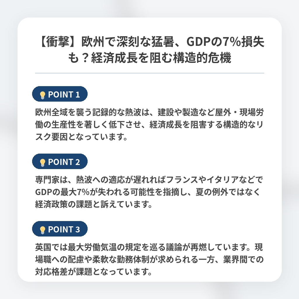 【衝撃】欧州で深刻な猛暑、GDPの7％損失も？経済成長を阻む構造的危機の注目ポイントまとめ