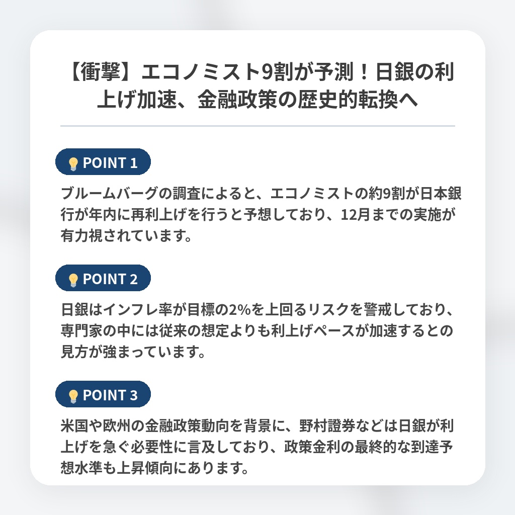 【衝撃】エコノミスト9割が予測！日銀の利上げ加速、金融政策の歴史的転換への注目ポイントまとめ