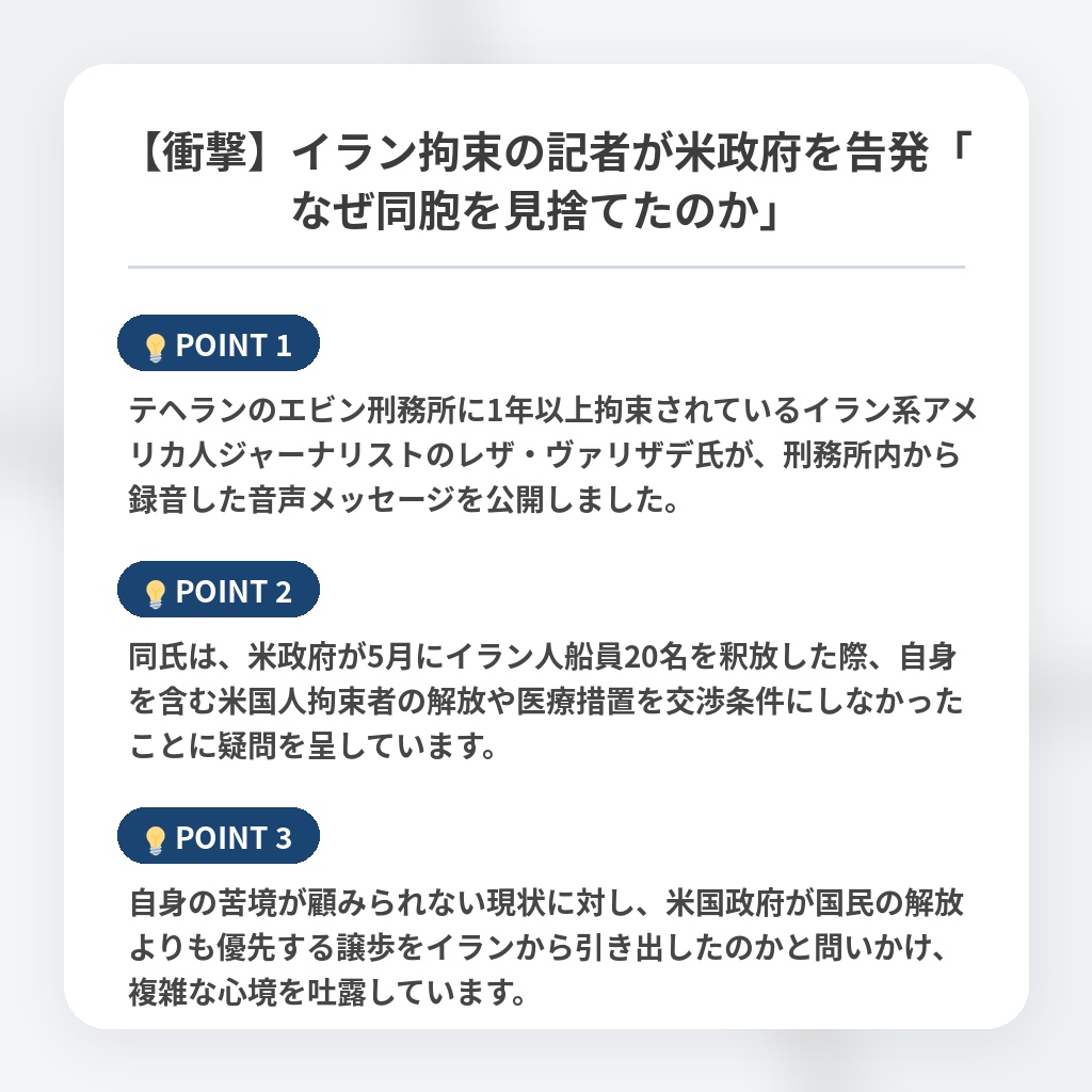 【衝撃】イラン拘束の記者が米政府を告発「なぜ同胞を見捨てたのか」の注目ポイントまとめ