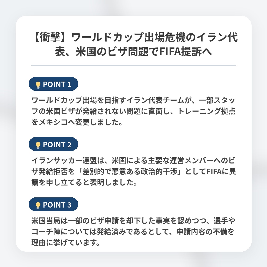【衝撃】ワールドカップ出場危機のイラン代表、米国のビザ問題でFIFA提訴への注目ポイントまとめ