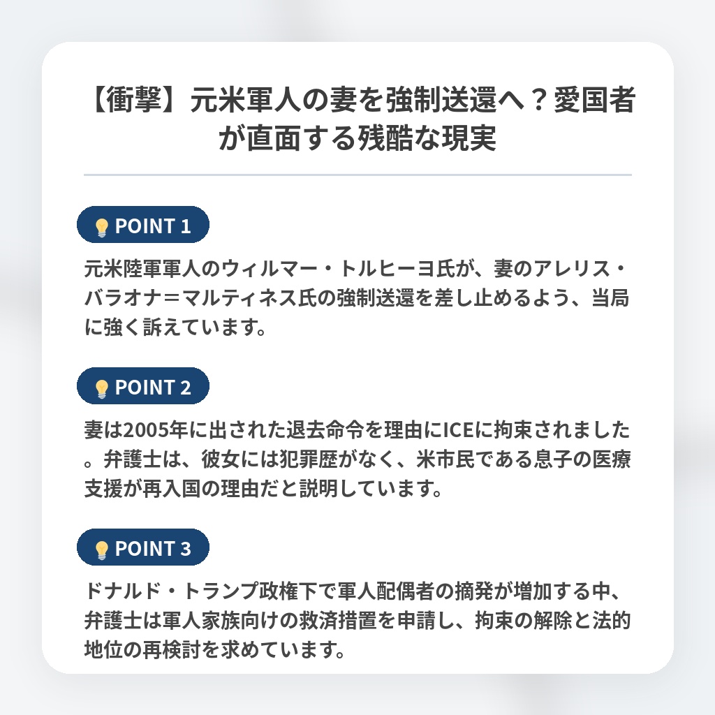 【衝撃】元米軍人の妻を強制送還へ？愛国者が直面する残酷な現実の注目ポイントまとめ