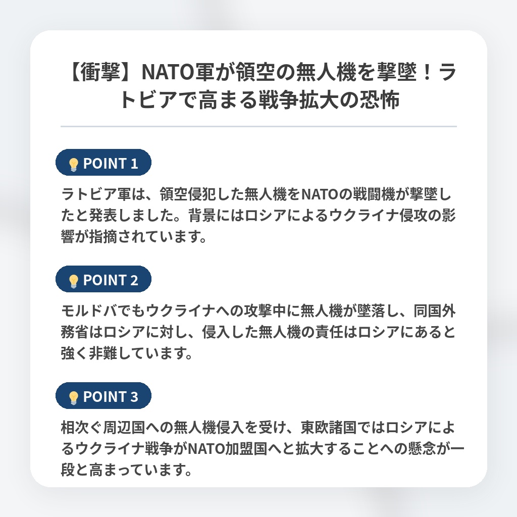 【衝撃】NATO軍が領空の無人機を撃墜！ラトビアで高まる戦争拡大の恐怖の注目ポイントまとめ