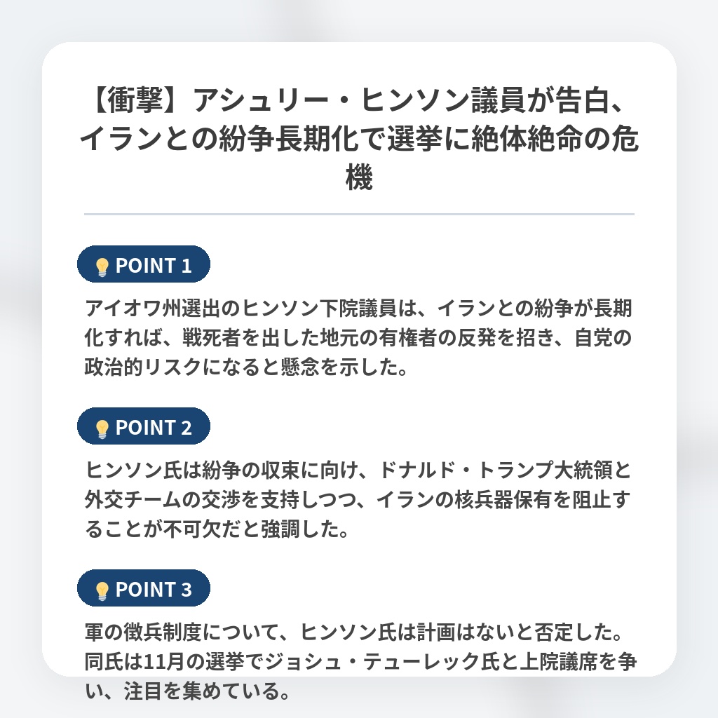 【衝撃】アシュリー・ヒンソン議員が告白、イランとの紛争長期化で選挙に絶体絶命の危機の注目ポイントまとめ