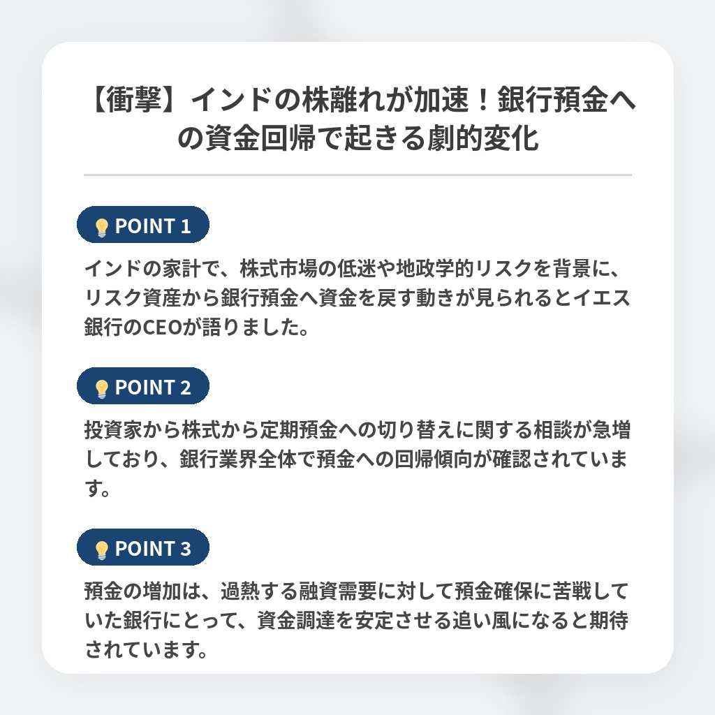 【衝撃】インドの株離れが加速！銀行預金への資金回帰で起きる劇的変化の注目ポイントまとめ