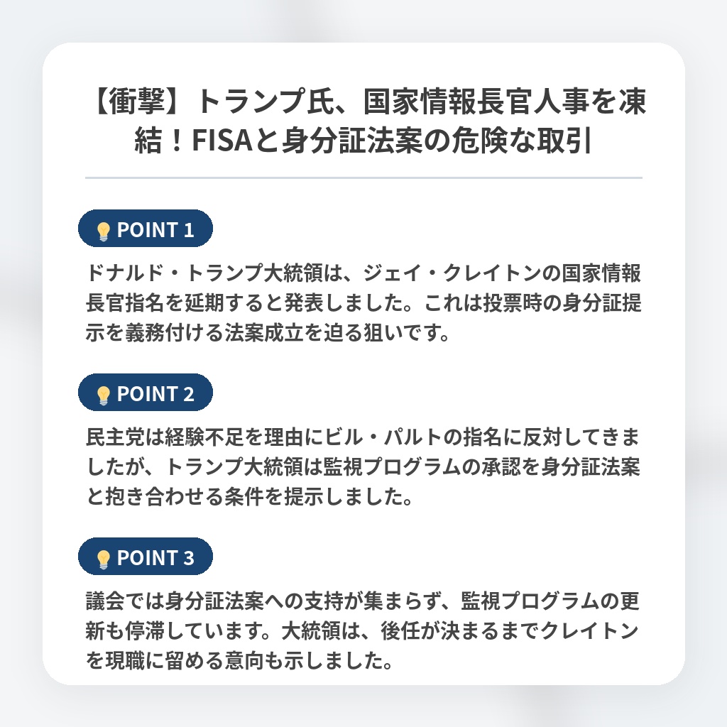 【衝撃】トランプ氏、国家情報長官人事を凍結！FISAと身分証法案の危険な取引の注目ポイントまとめ