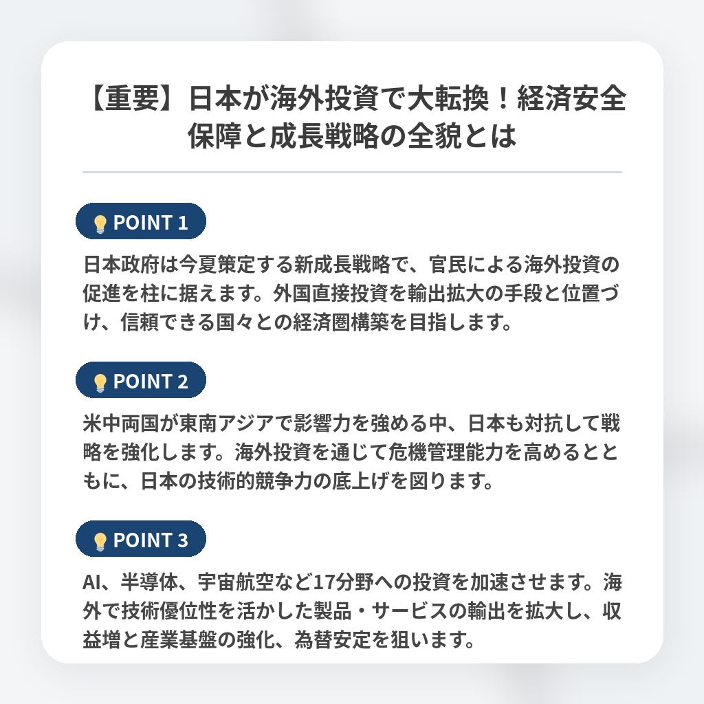 【重要】日本が海外投資で大転換！経済安全保障と成長戦略の全貌とはの注目ポイントまとめ