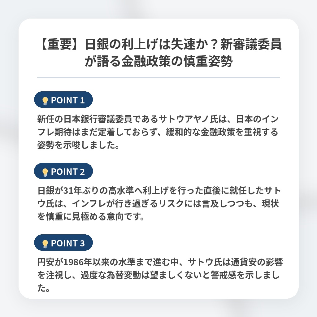【重要】日銀の利上げは失速か？新審議委員が語る金融政策の慎重姿勢の注目ポイントまとめ