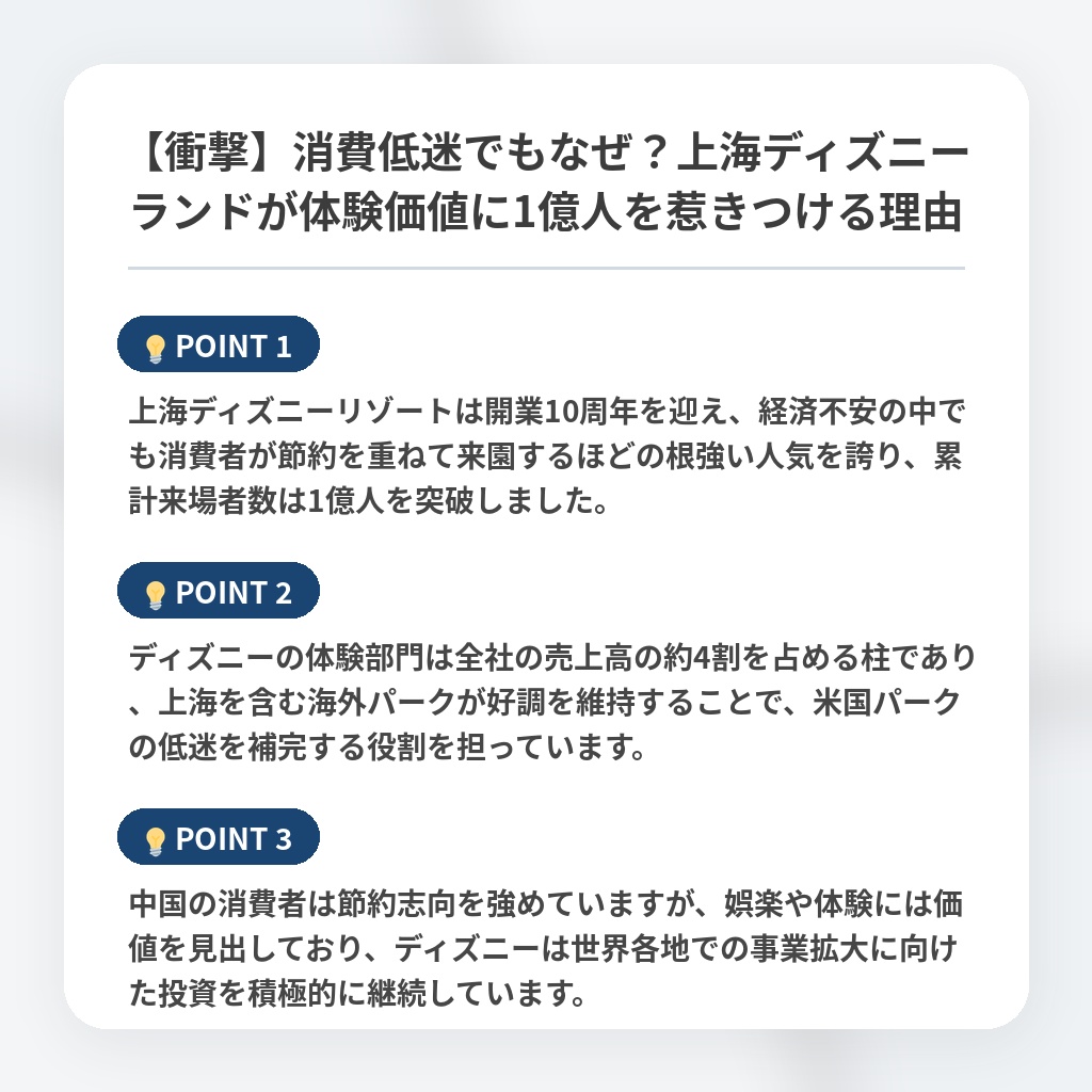 【衝撃】消費低迷でもなぜ？上海ディズニーランドが体験価値に1億人を惹きつける理由の注目ポイントまとめ