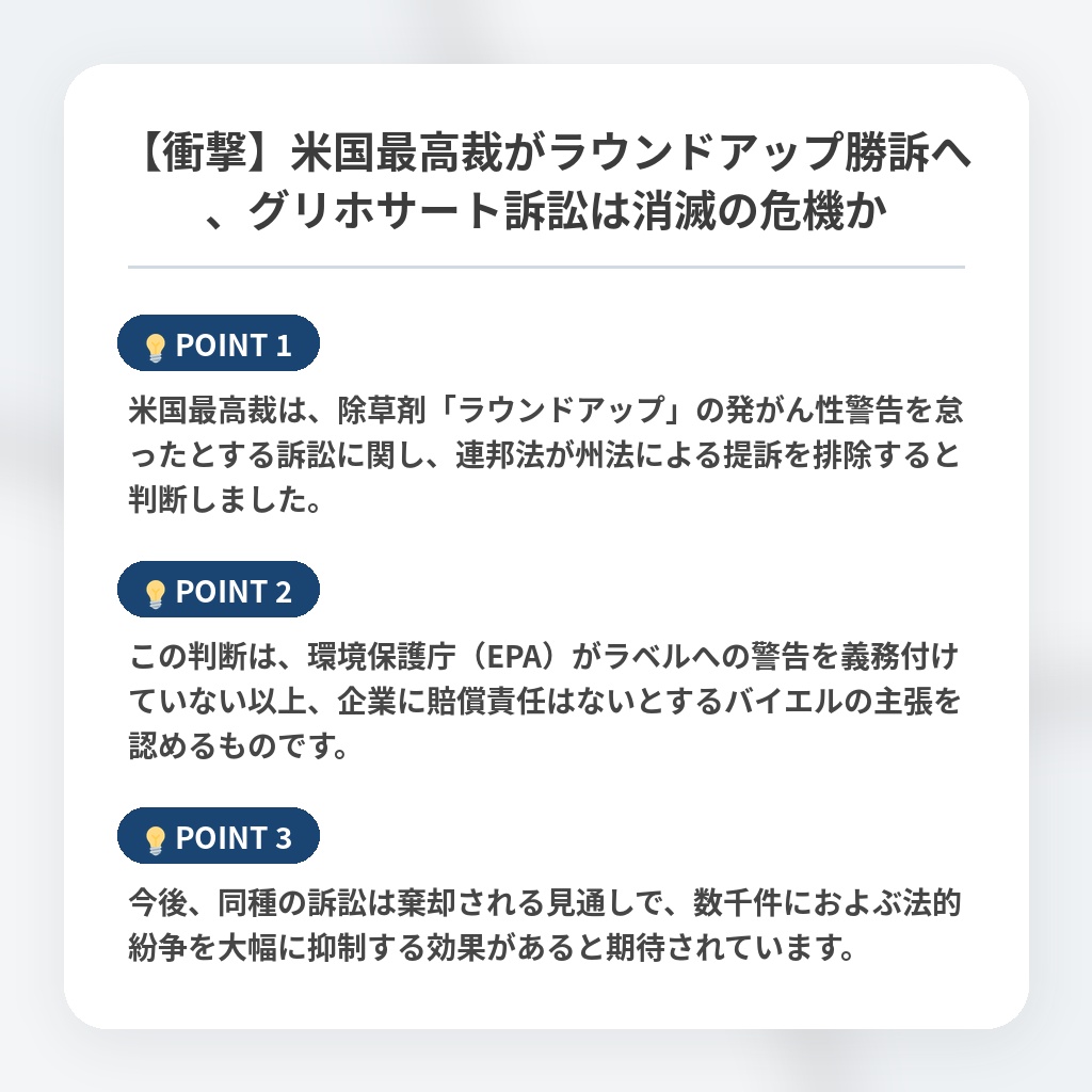 【衝撃】米国最高裁がラウンドアップ勝訴へ、グリホサート訴訟は消滅の危機かの注目ポイントまとめ