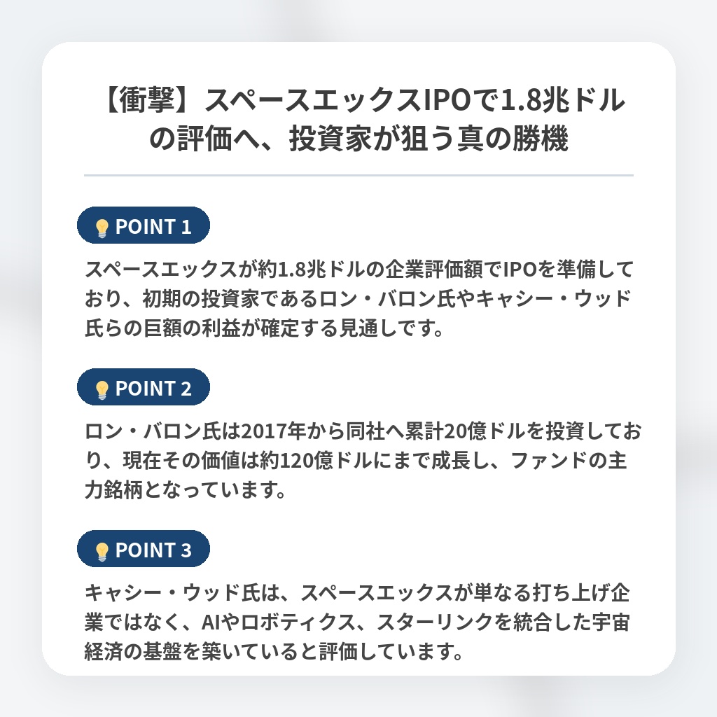 【衝撃】スペースエックスIPOで1.8兆ドルの評価へ、投資家が狙う真の勝機の注目ポイントまとめ