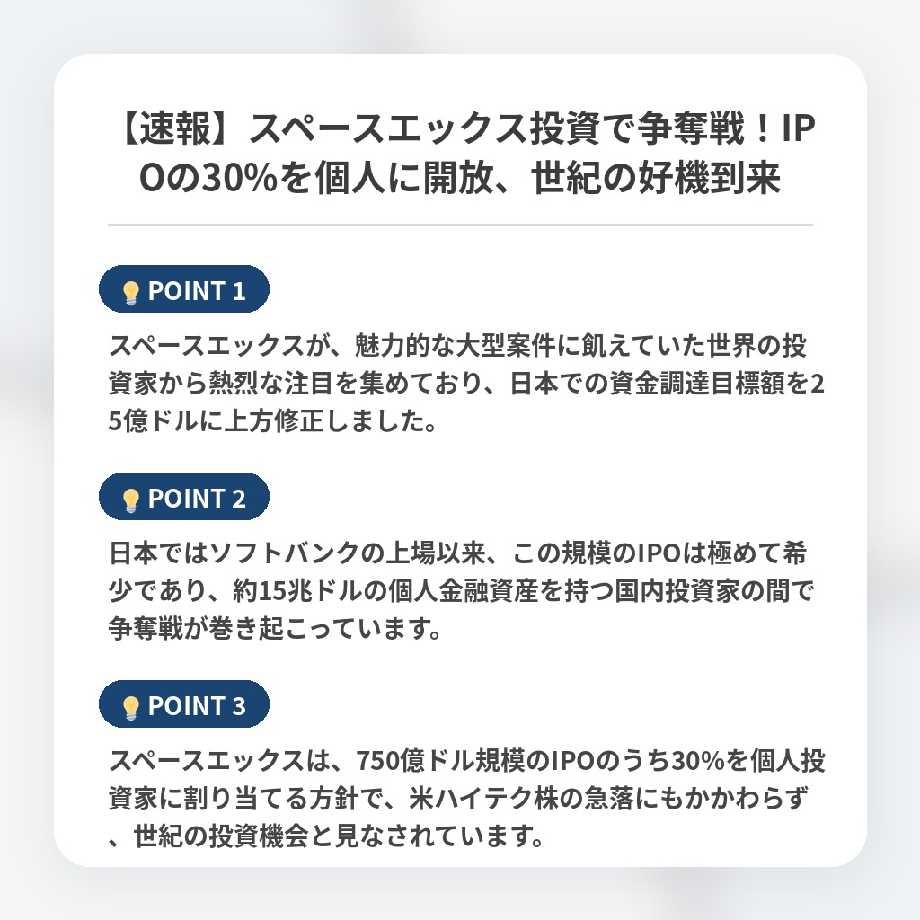 【速報】スペースエックス投資で争奪戦！IPOの30%を個人に開放、世紀の好機到来の注目ポイントまとめ