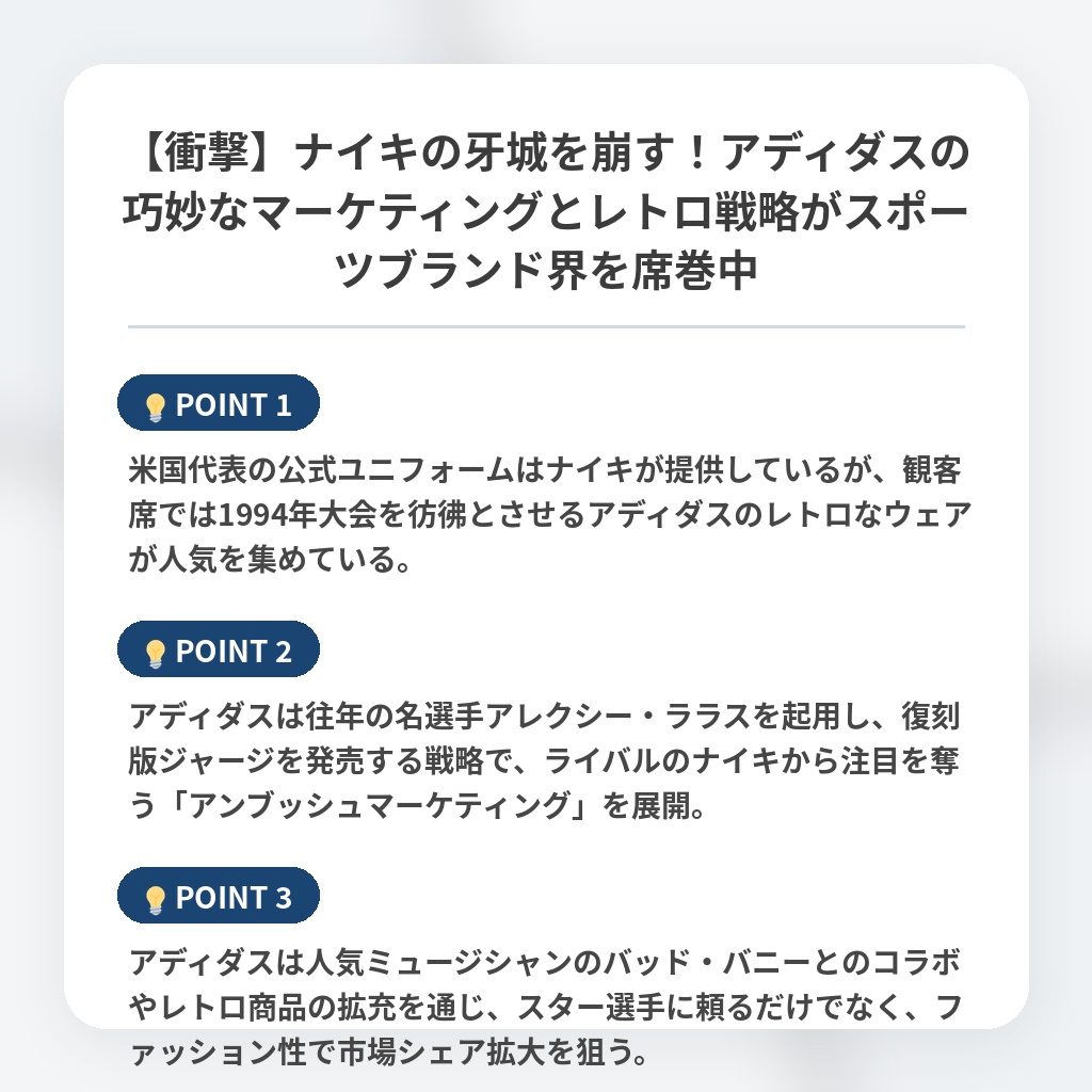 【衝撃】ナイキの牙城を崩す!アディダスの巧妙なマーケティングとレトロ戦略がスポーツブランド界を席巻中の注目ポイントまとめ