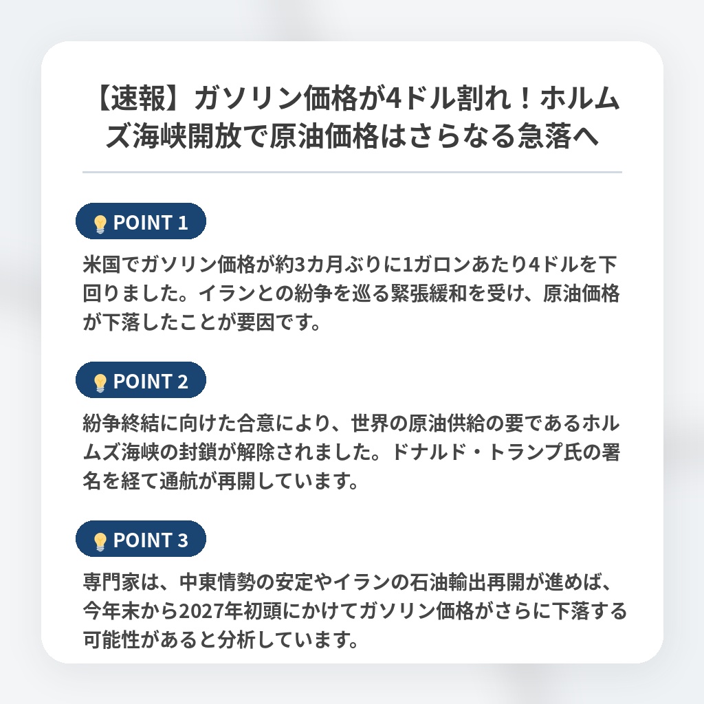 【速報】ガソリン価格が4ドル割れ！ホルムズ海峡開放で原油価格はさらなる急落への注目ポイントまとめ