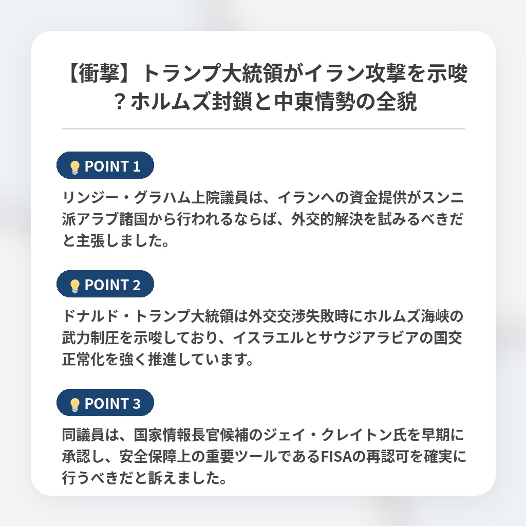 【衝撃】トランプ大統領がイラン攻撃を示唆？ホルムズ封鎖と中東情勢の全貌の注目ポイントまとめ