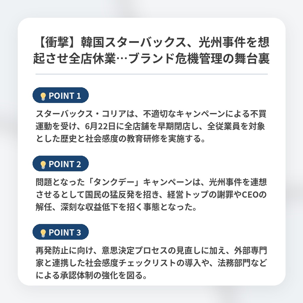 【衝撃】韓国スターバックス、光州事件を想起させ全店休業…ブランド危機管理の舞台裏の注目ポイントまとめ