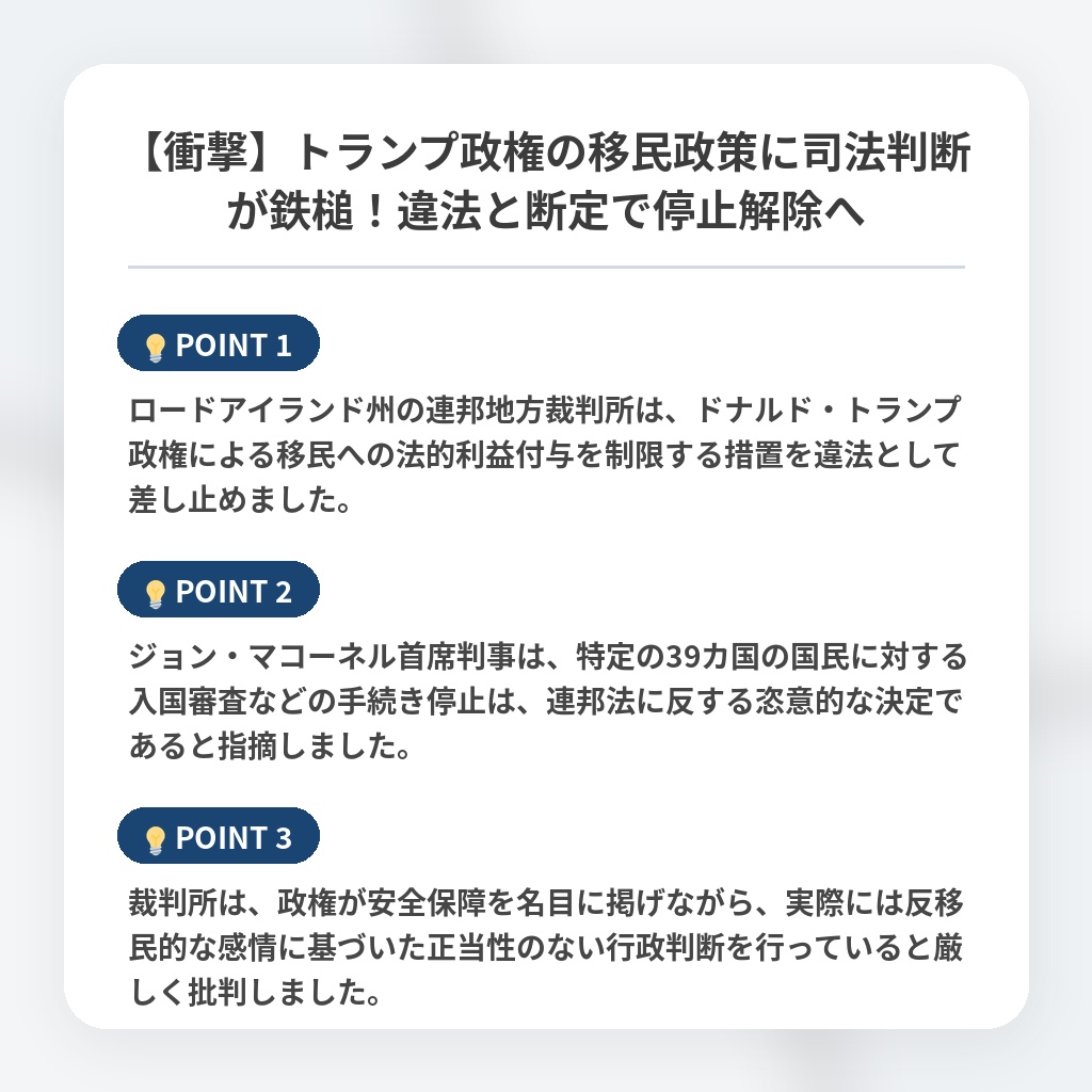 【衝撃】トランプ政権の移民政策に司法判断が鉄槌！違法と断定で停止解除への注目ポイントまとめ