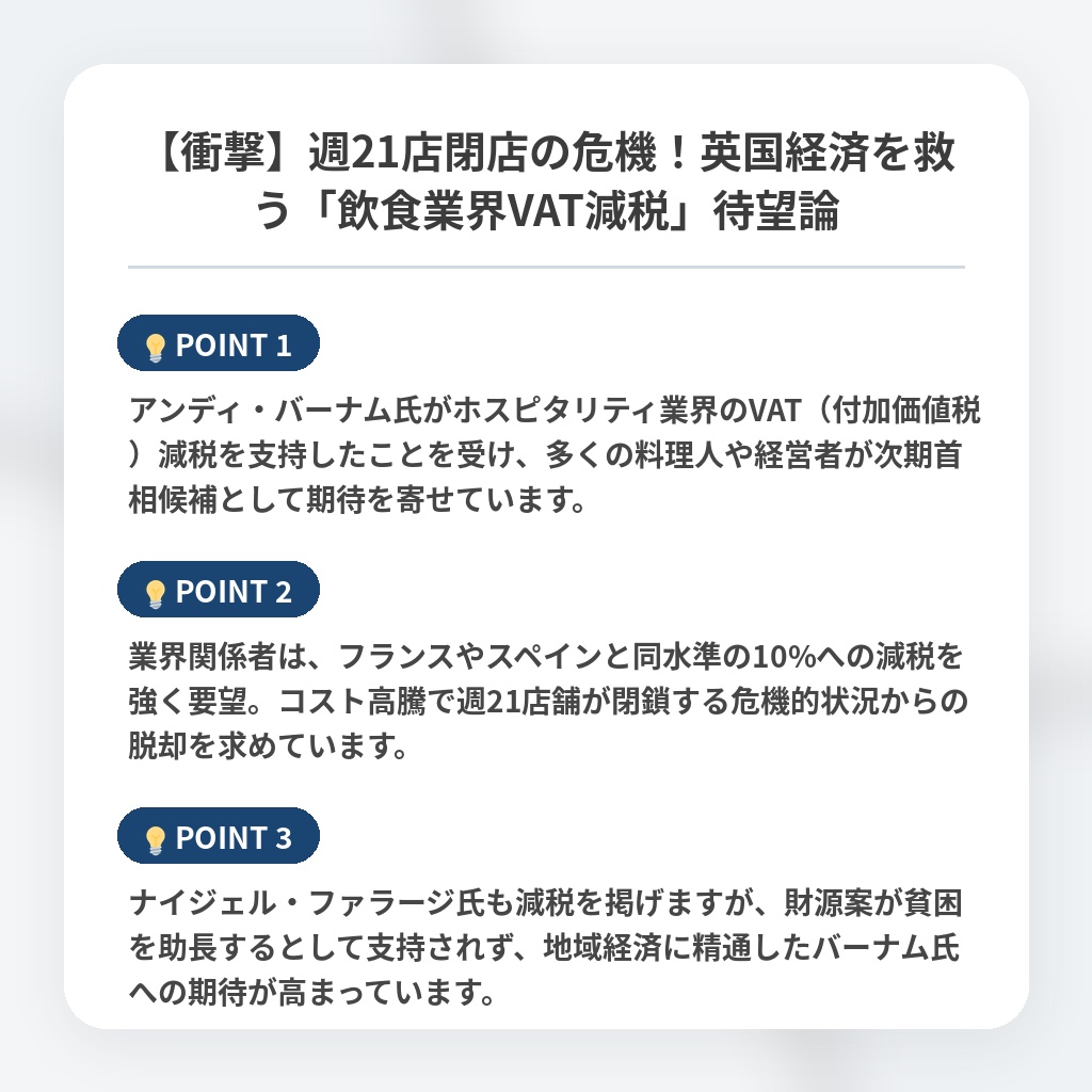 【衝撃】週21店閉店の危機！英国経済を救う「飲食業界VAT減税」待望論の注目ポイントまとめ