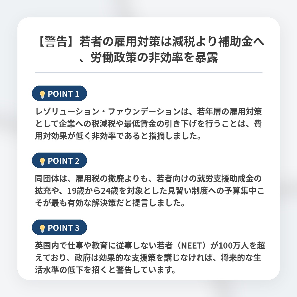 【警告】若者の雇用対策は減税より補助金へ、労働政策の非効率を暴露の注目ポイントまとめ