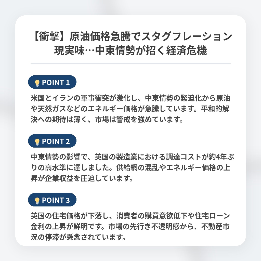【衝撃】原油価格急騰でスタグフレーション現実味…中東情勢が招く経済危機の注目ポイントまとめ