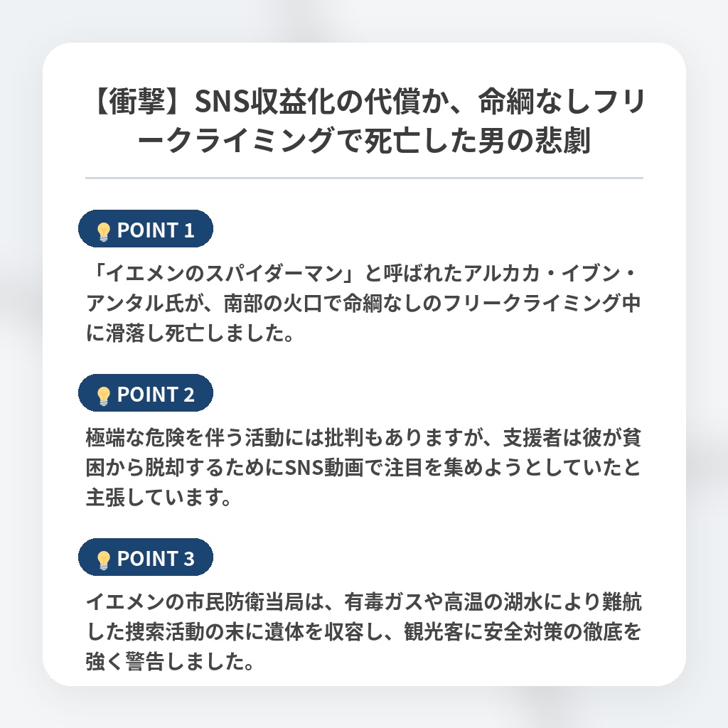 【衝撃】SNS収益化の代償か、命綱なしフリークライミングで死亡した男の悲劇の注目ポイントまとめ