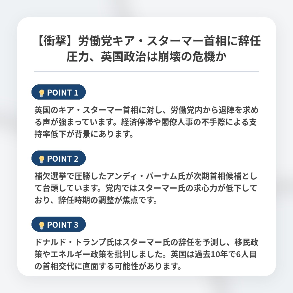【衝撃】労働党キア・スターマー首相に辞任圧力、英国政治は崩壊の危機かの注目ポイントまとめ