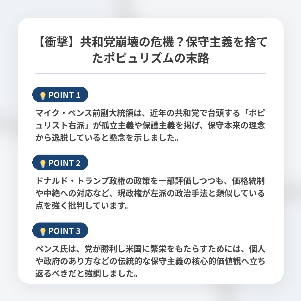【衝撃】共和党崩壊の危機？保守主義を捨てたポピュリズムの末路の注目ポイントまとめ