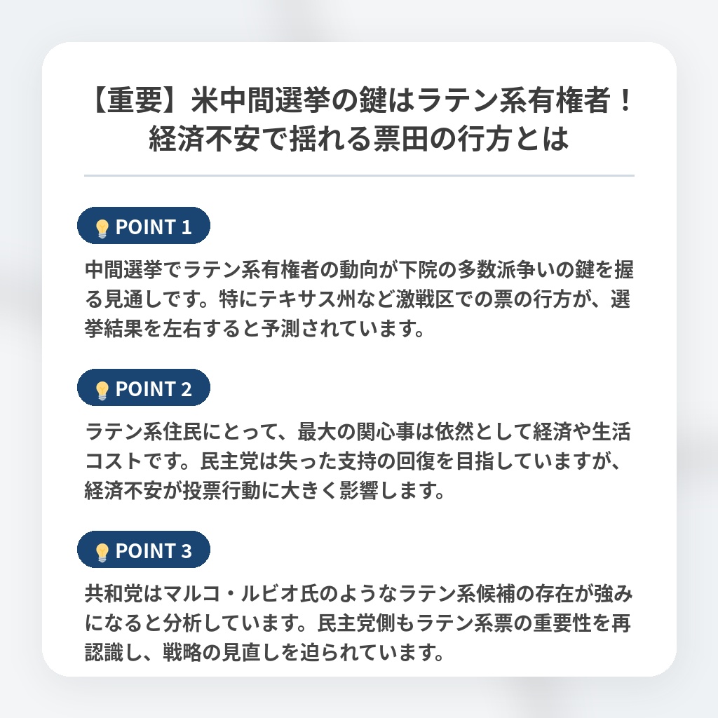 【重要】米中間選挙の鍵はラテン系有権者！経済不安で揺れる票田の行方とはの注目ポイントまとめ