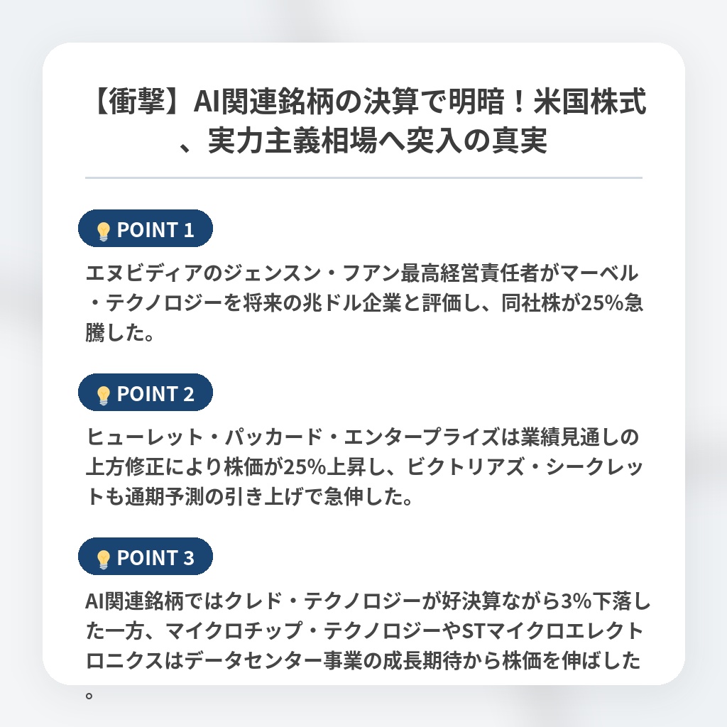 【衝撃】AI関連銘柄の決算で明暗!米国株式、実力主義相場へ突入の真実の注目ポイントまとめ