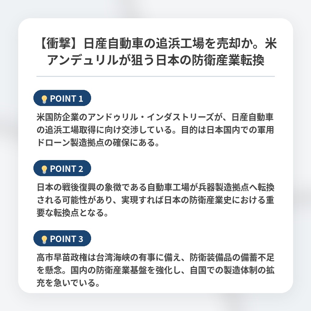 【衝撃】日産自動車の追浜工場を売却か。米アンデュリルが狙う日本の防衛産業転換の注目ポイントまとめ