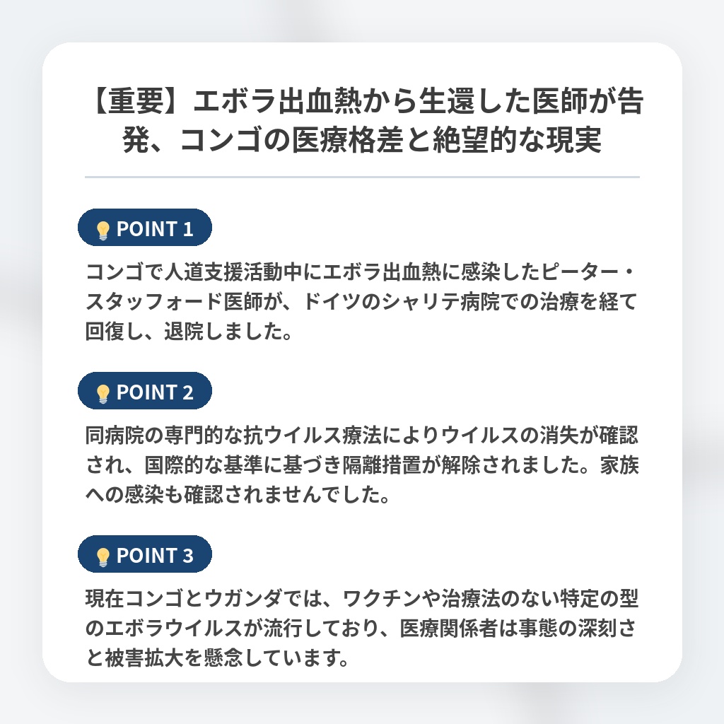 【重要】エボラ出血熱から生還した医師が告発、コンゴの医療格差と絶望的な現実の注目ポイントまとめ