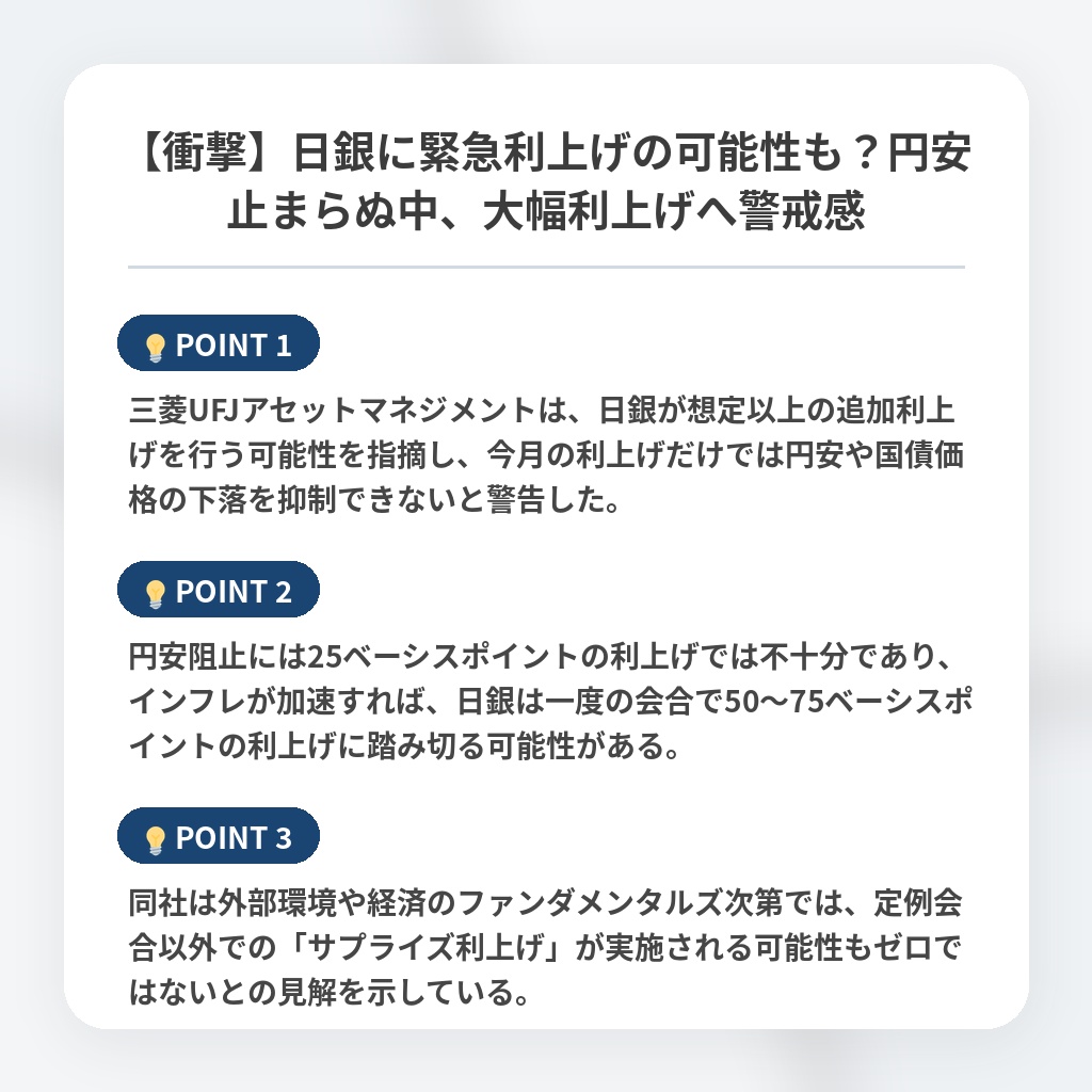 【衝撃】日銀に緊急利上げの可能性も？円安止まらぬ中、大幅利上げへ警戒感の注目ポイントまとめ