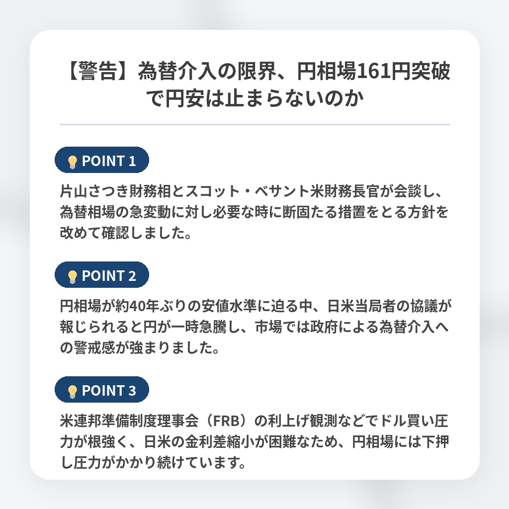 【警告】為替介入の限界、円相場161円突破で円安は止まらないのかの注目ポイントまとめ