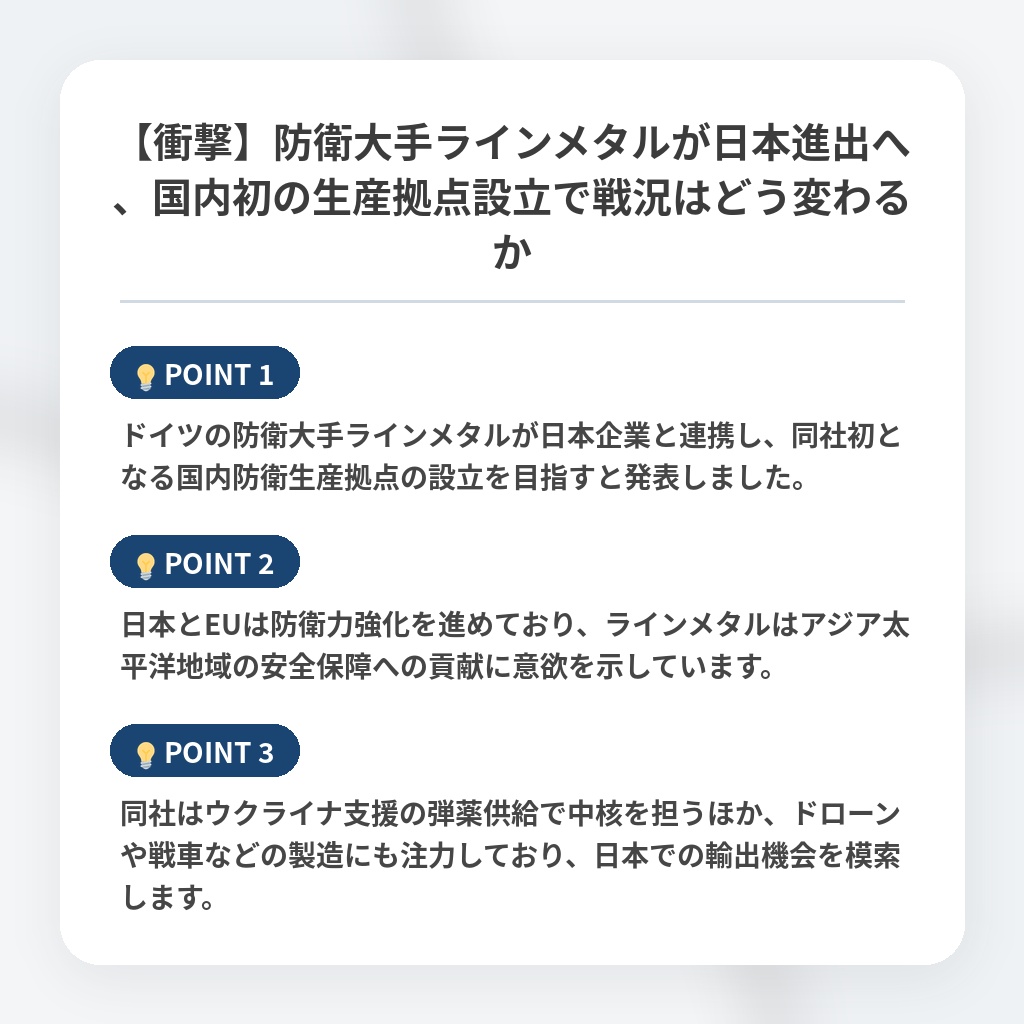 【衝撃】防衛大手ラインメタルが日本進出へ、国内初の生産拠点設立で戦況はどう変わるかの注目ポイントまとめ