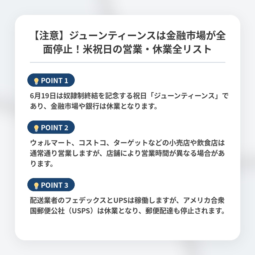 【注意】ジューンティーンスは金融市場が全面停止！米祝日の営業・休業全リストの注目ポイントまとめ