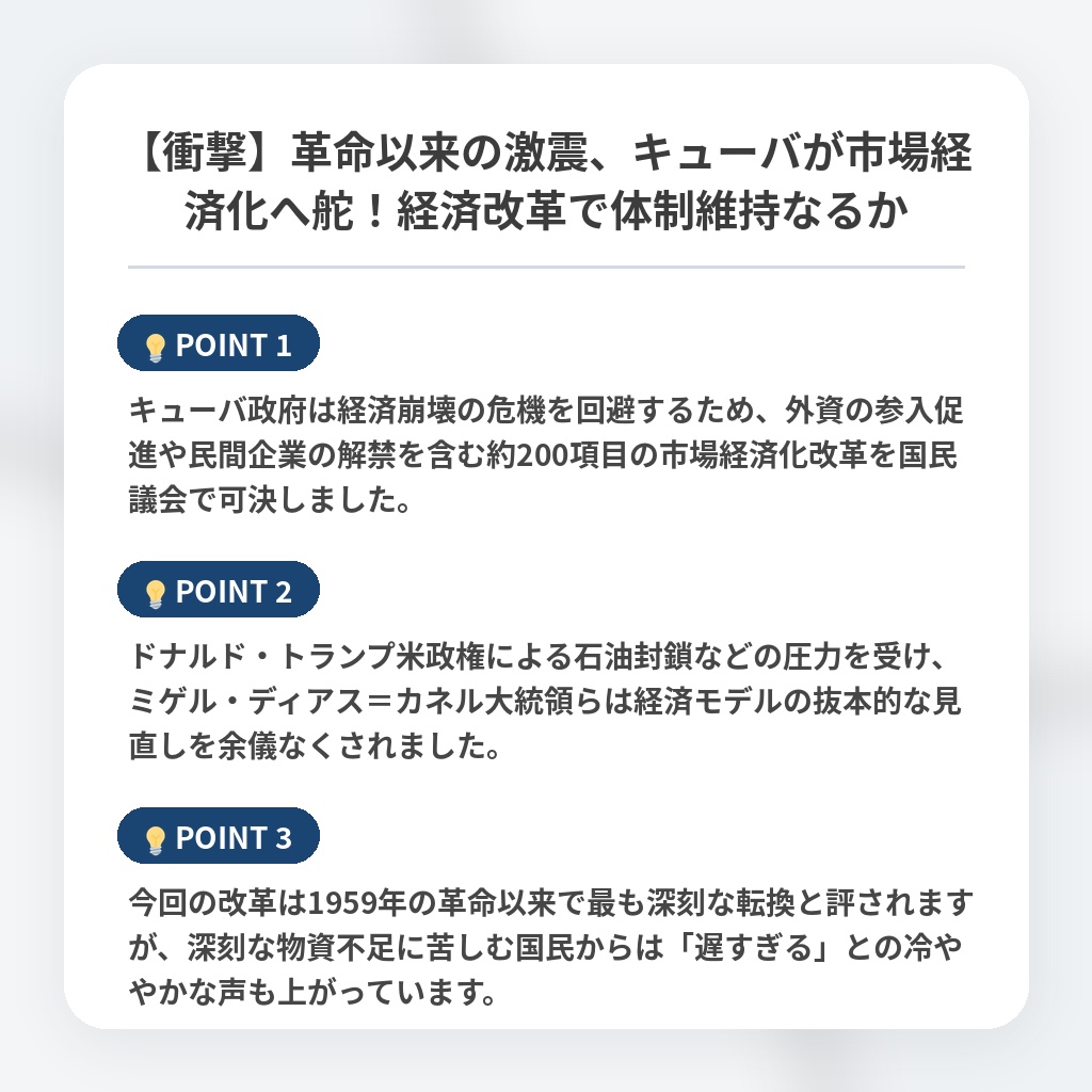 【衝撃】革命以来の激震、キューバが市場経済化へ舵！経済改革で体制維持なるかの注目ポイントまとめ