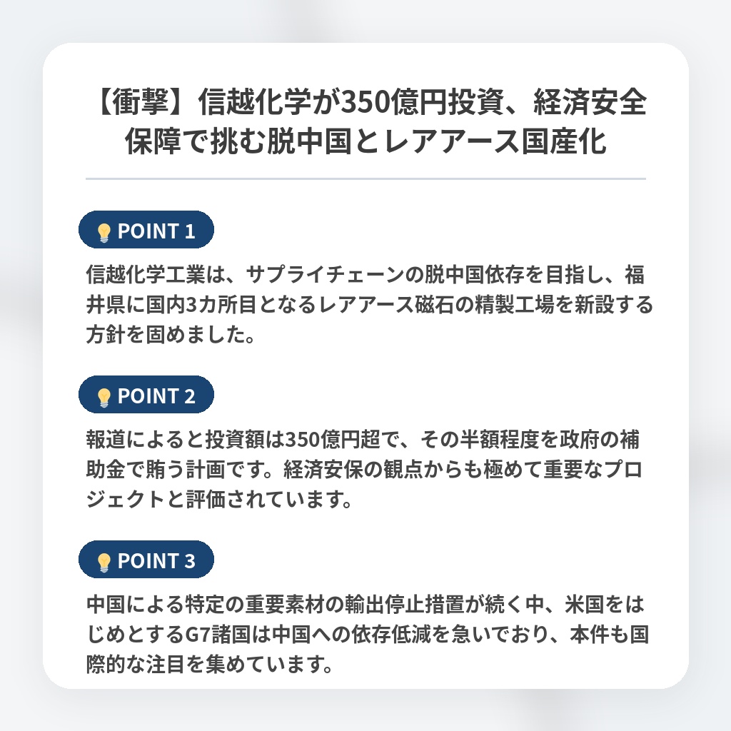 【衝撃】信越化学が350億円投資、経済安全保障で挑む脱中国とレアアース国産化の注目ポイントまとめ
