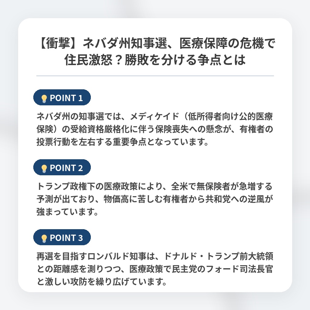 【衝撃】ネバダ州知事選、医療保障の危機で住民激怒？勝敗を分ける争点とはの注目ポイントまとめ