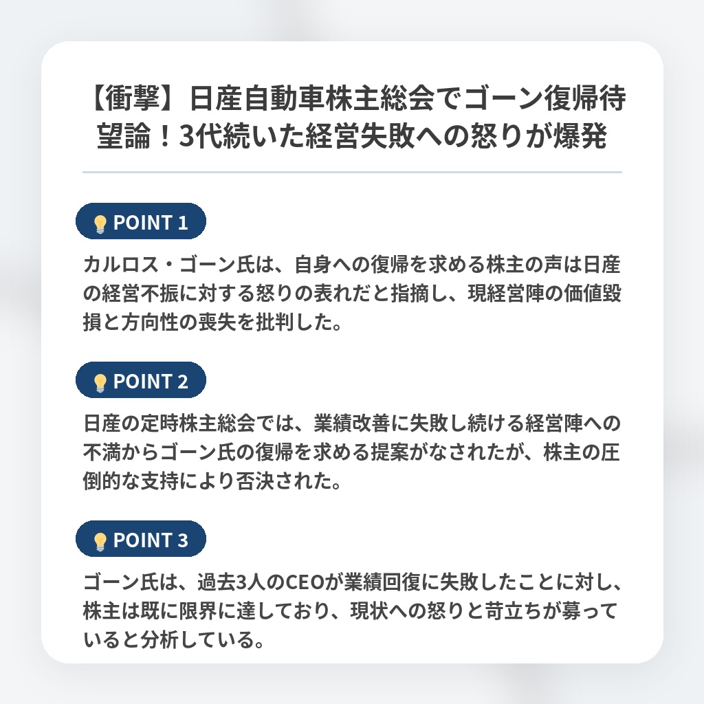 【衝撃】日産自動車株主総会でゴーン復帰待望論！3代続いた経営失敗への怒りが爆発の注目ポイントまとめ