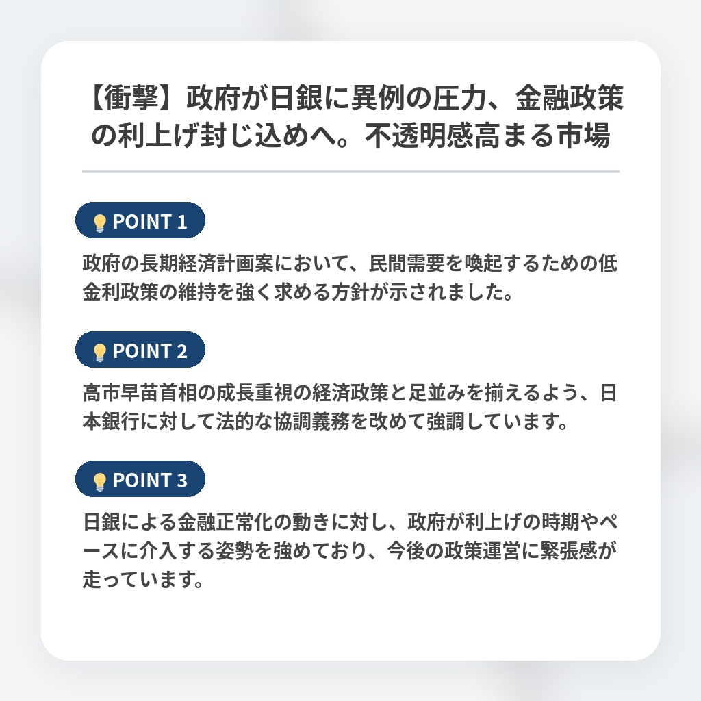 【衝撃】政府が日銀に異例の圧力、金融政策の利上げ封じ込めへ。不透明感高まる市場の注目ポイントまとめ