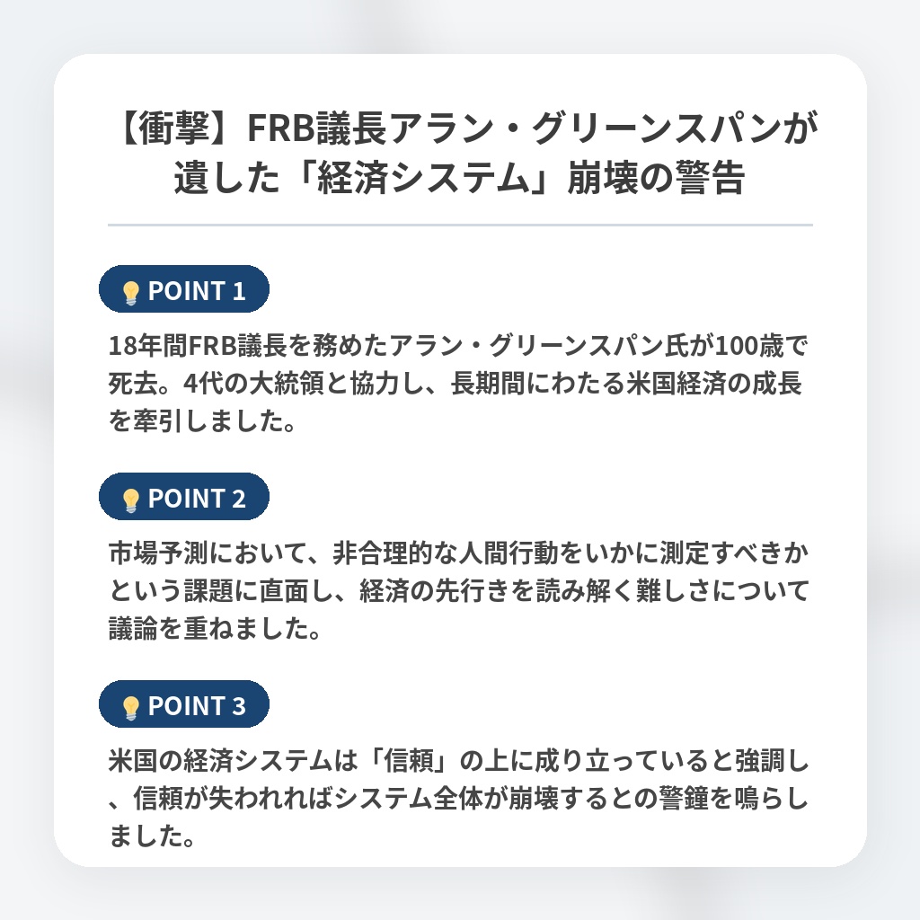 【衝撃】FRB議長アラン・グリーンスパンが遺した「経済システム」崩壊の警告の注目ポイントまとめ