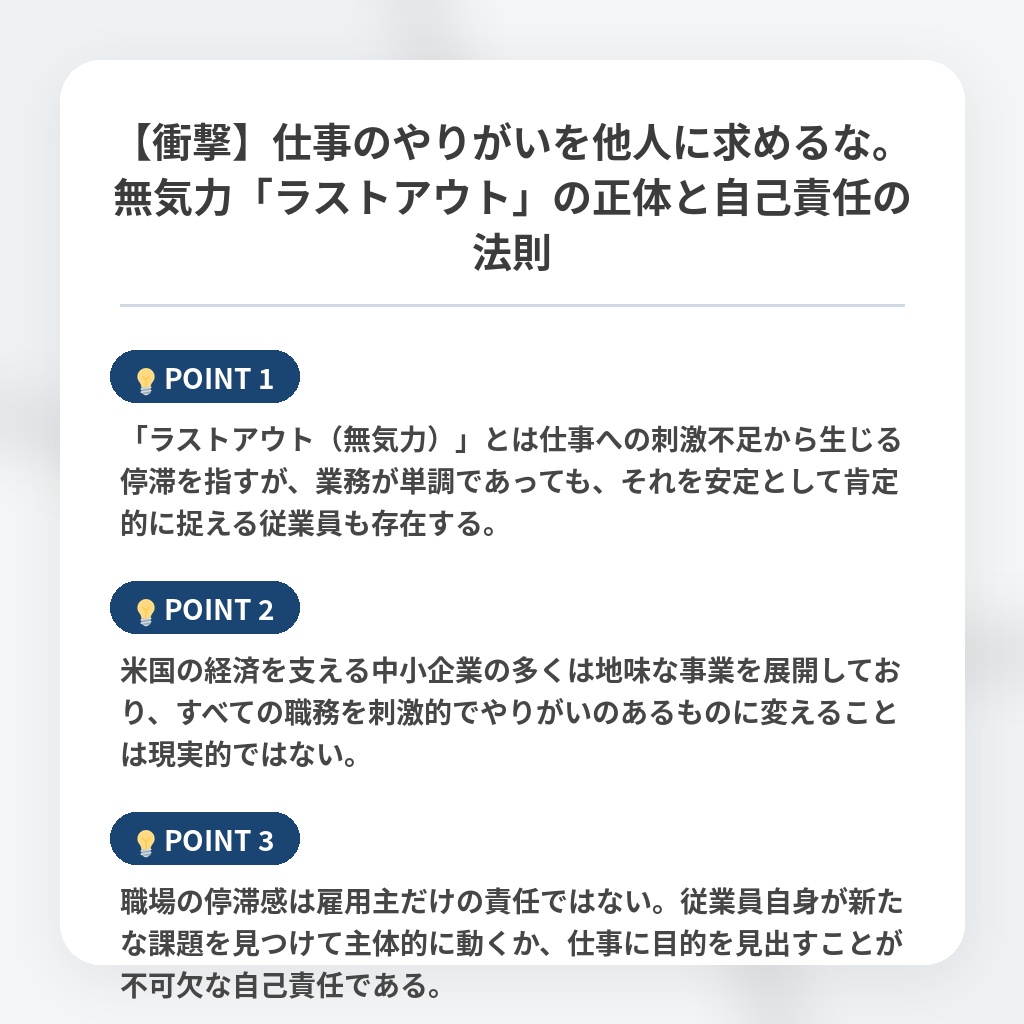 【衝撃】仕事のやりがいを他人に求めるな。無気力「ラストアウト」の正体と自己責任の法則の注目ポイントまとめ