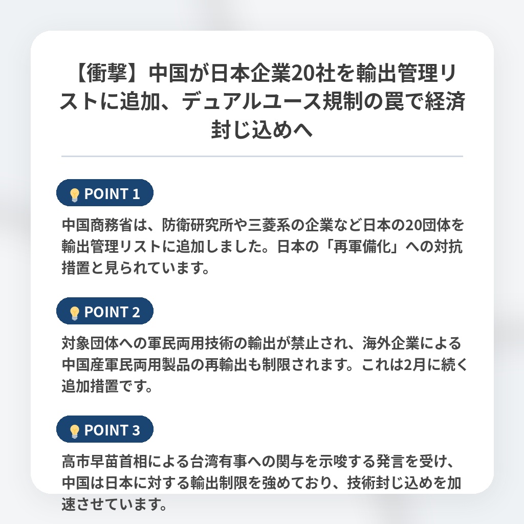 【衝撃】中国が日本企業20社を輸出管理リストに追加、デュアルユース規制の罠で経済封じ込めへの注目ポイントまとめ