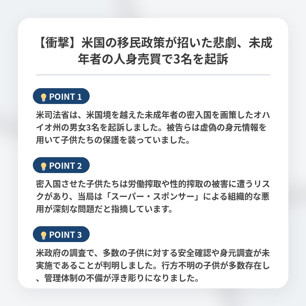 【衝撃】米国の移民政策が招いた悲劇、未成年者の人身売買で3名を起訴の注目ポイントまとめ