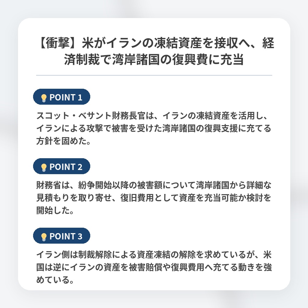 【衝撃】米がイランの凍結資産を接収へ、経済制裁で湾岸諸国の復興費に充当の注目ポイントまとめ