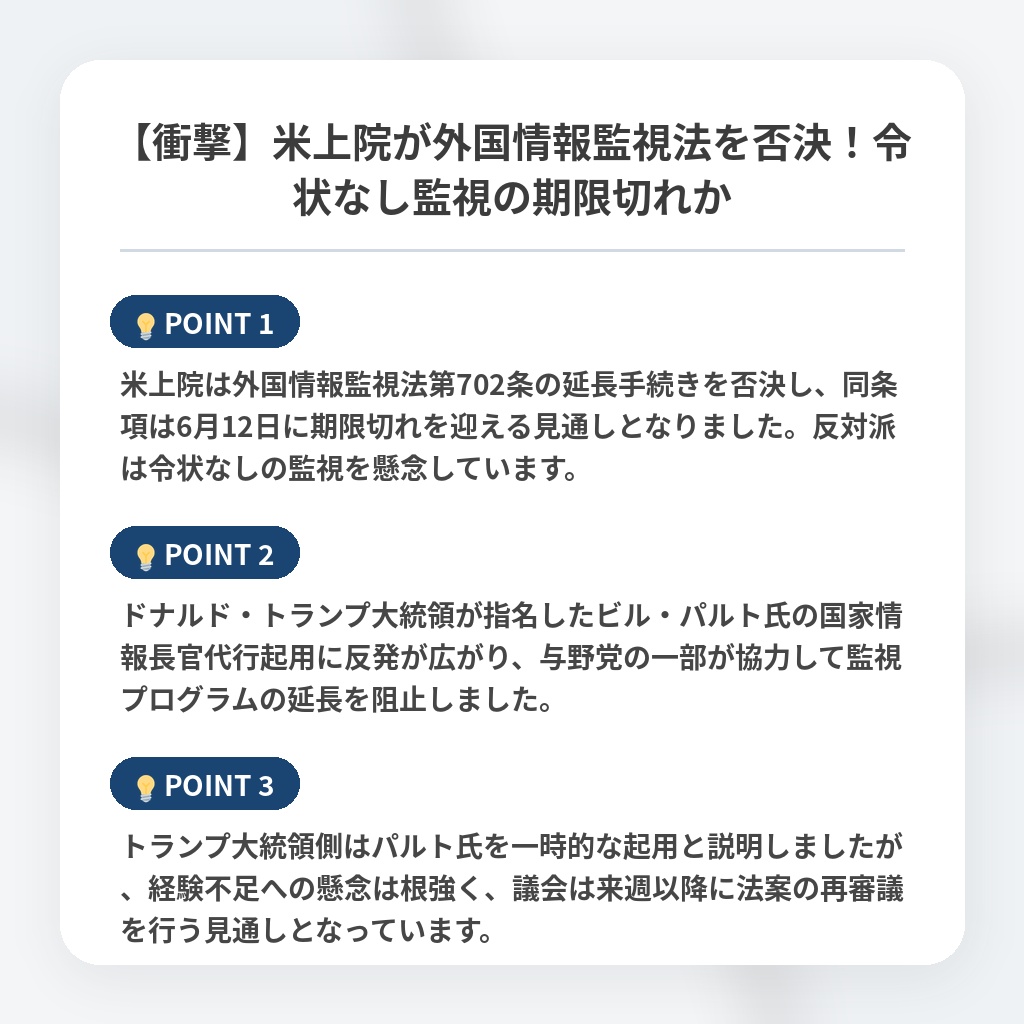 【衝撃】米上院が外国情報監視法を否決！令状なし監視の期限切れかの注目ポイントまとめ